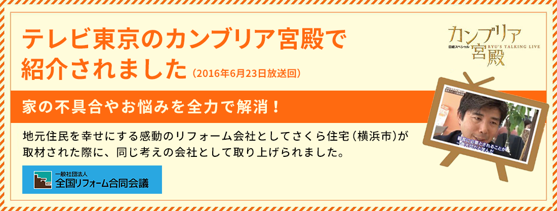 TV東京のカンブリア宮殿に出演しました[家の不具合やお悩みを全力で解消！]